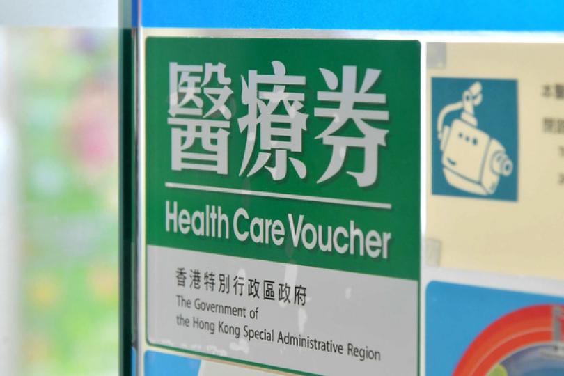 市民應正確使用長者醫療券 市民應正確使用長者醫療券