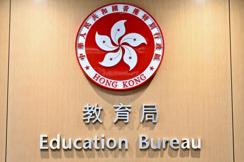 教育局籲學校提防偽冒來電 教育局籲學校提防偽冒來電