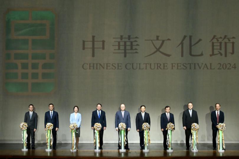 首屆中華文化節揭幕 首屆中華文化節揭幕
