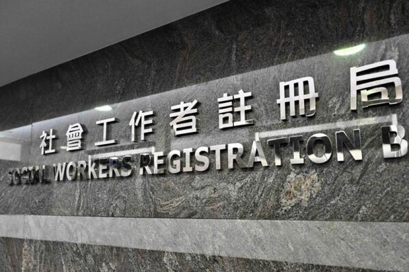修例令社工專業發展更有序 修例令社工專業發展更有序