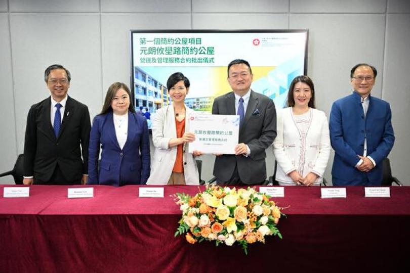 簡約公屋首份營運及管理合約批出 簡約公屋首份營運及管理合約批出