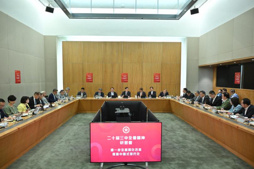 李家超主持二十屆三中全會研習會 李家超主持二十屆三中全會研習會