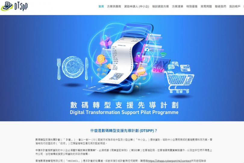 支援中小企 擴展顧客群 支援中小企 擴展顧客群