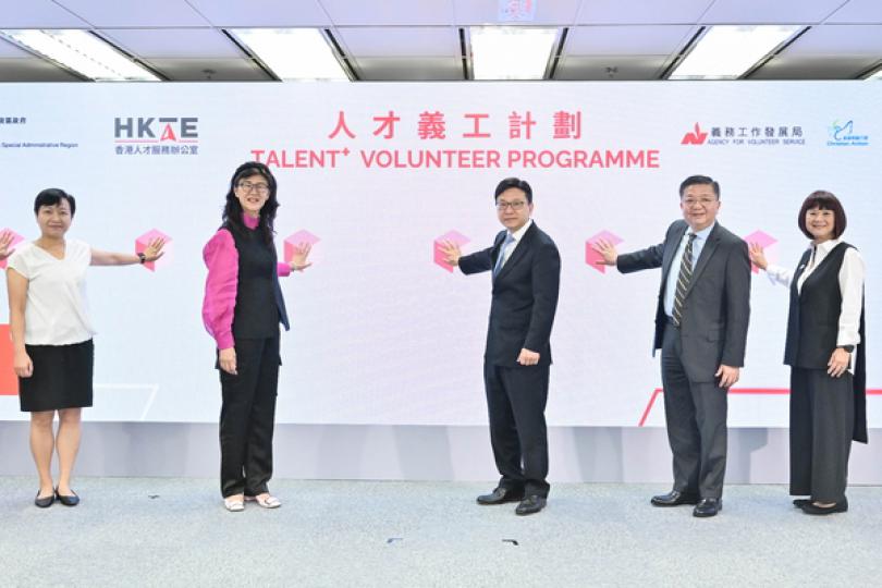 人才義工計劃啟動禮舉行 人才義工計劃啟動禮舉行