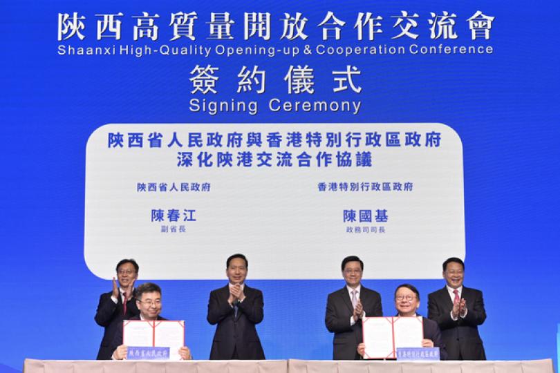 李家超見證陝港簽署多份合作協議 李家超見證陝港簽署多份合作協議