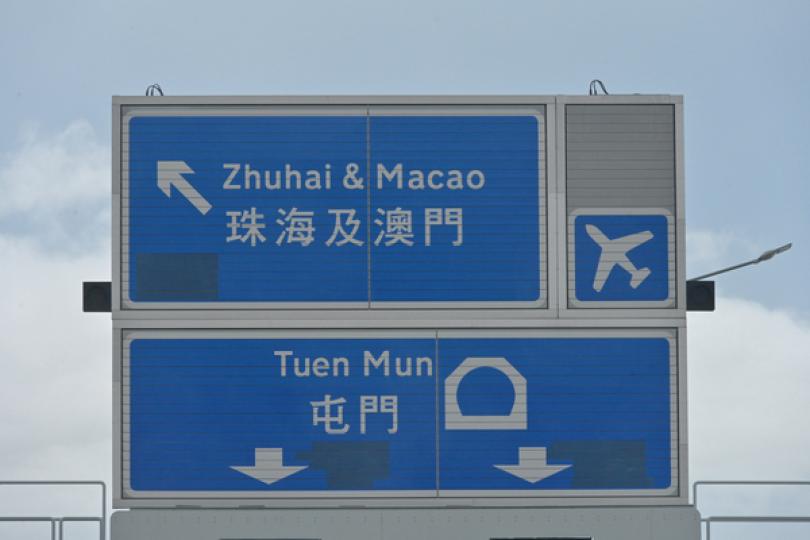 大橋往來港澳私家車配額接受申請 大橋往來港澳私家車配額接受申請