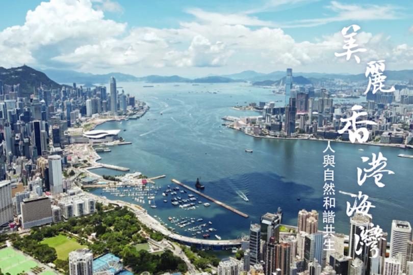 專題片探索美麗香港海灣 專題片探索美麗香港海灣