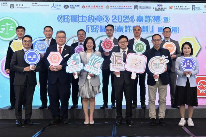 好僱主約章增設好僱員嘉許計劃 好僱主約章增設好僱員嘉許計劃