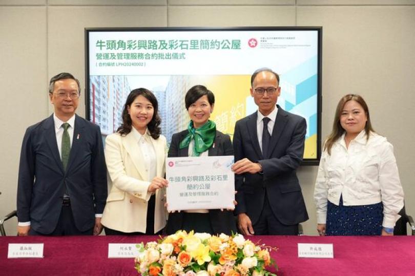第二份簡約公屋項目營運合約批出 第二份簡約公屋項目營運合約批出