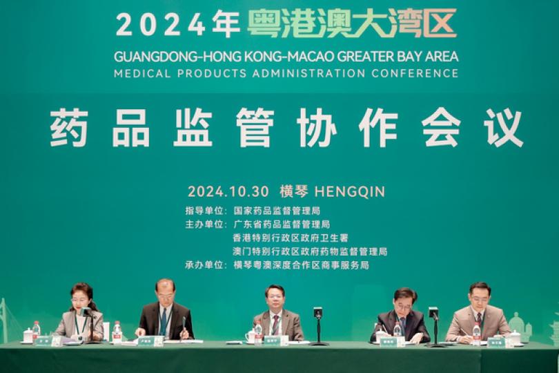 盧寵茂出席大灣區藥品監管會議 盧寵茂出席大灣區藥品監管會議