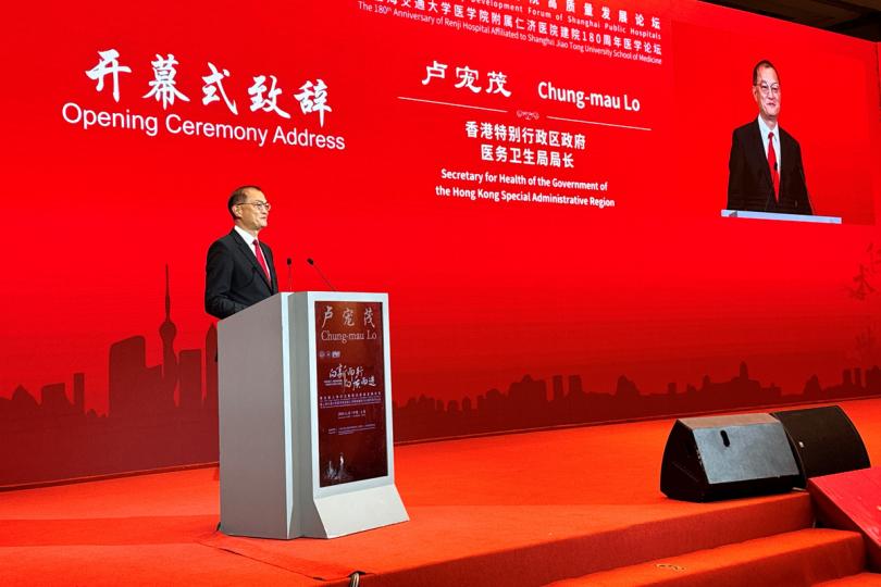 致辭: 盧寵茂在第五屆上海公立醫院高質量發展論壇介紹特區政府推動公營醫院參與醫院認證計劃的最新進度。 致辭: 盧寵茂在第五屆上海公立醫院高質量發展論壇介紹特區政府推動公營醫院參與醫院認證計劃的最新進度。