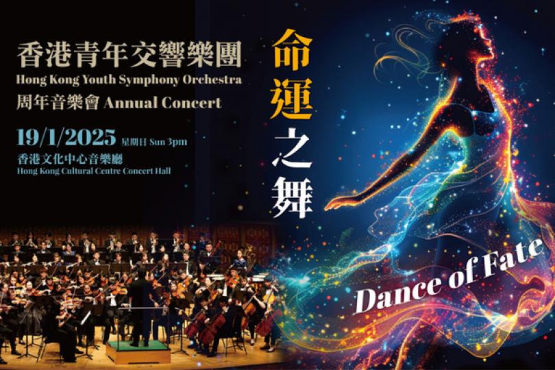 青年交響樂團周年音樂會下月舉行 青年交響樂團周年音樂會下月舉行