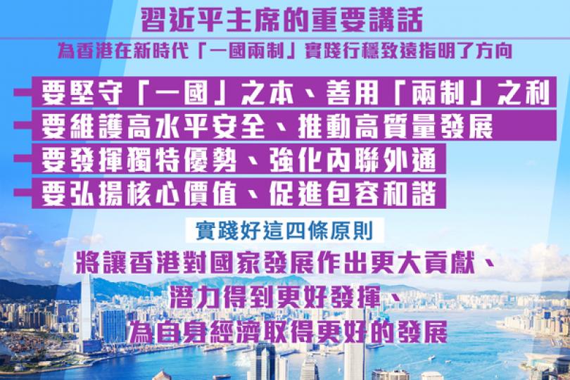 發揮香港優勢 說好中國故事 發揮香港優勢 說好中國故事