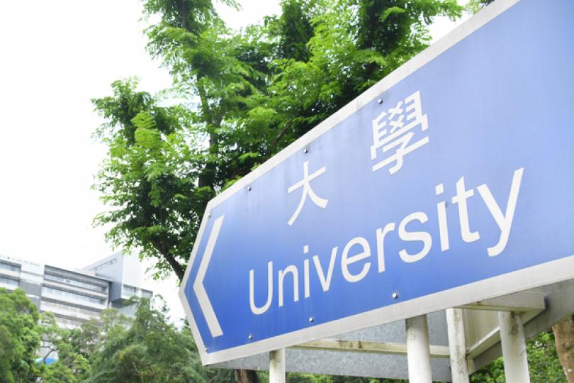 高才通合資格大學綜合名單更新 高才通合資格大學綜合名單更新