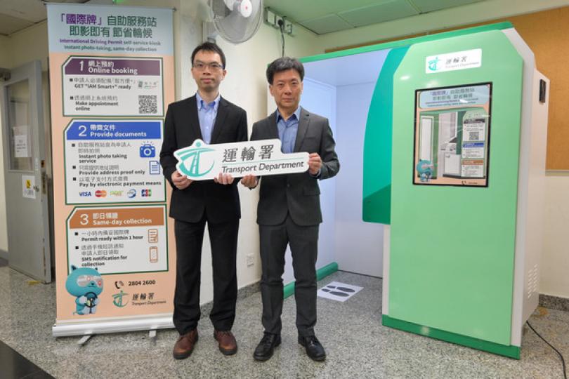 國際駕照自助服務站供預約使用 國際駕照自助服務站供預約使用