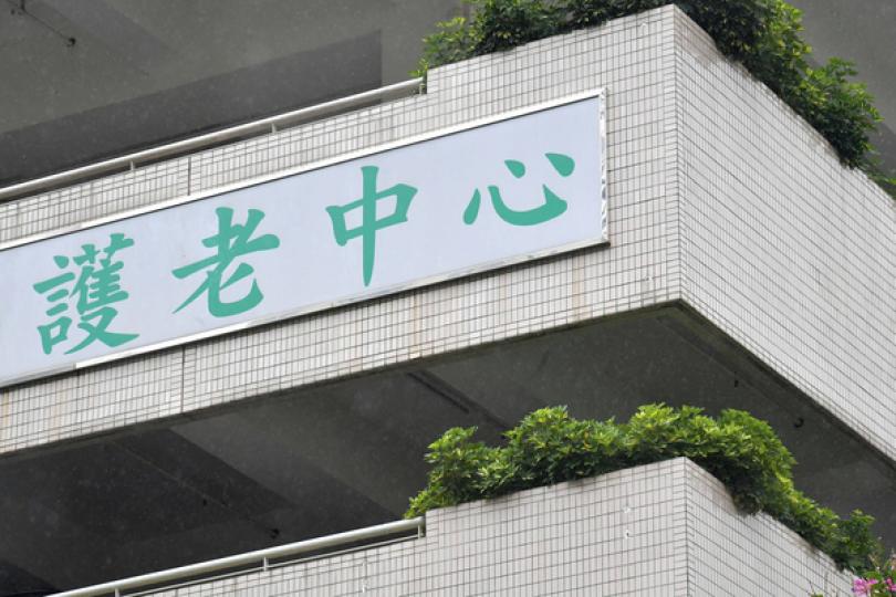 院舍員工資歷要求顧問報告公布 院舍員工資歷要求顧問報告公布