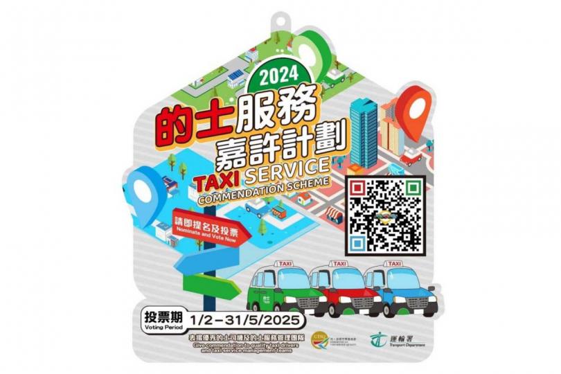 公眾投票: 市民可掃描計劃宣傳品上的二維碼,投選優秀的士司機和好人好事司機。 公眾投票: 市民可掃描計劃宣傳品上的二維碼,投選優秀的士司機和好人好事司機。