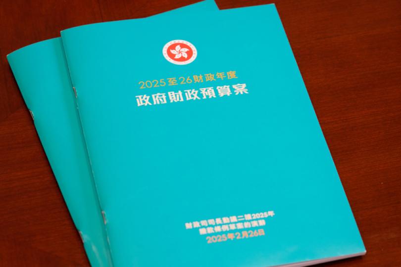 預算案將提加強版財政整合策略 預算案將提加強版財政整合策略