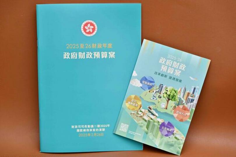 強化財政整合 嚴控公共開支 強化財政整合 嚴控公共開支