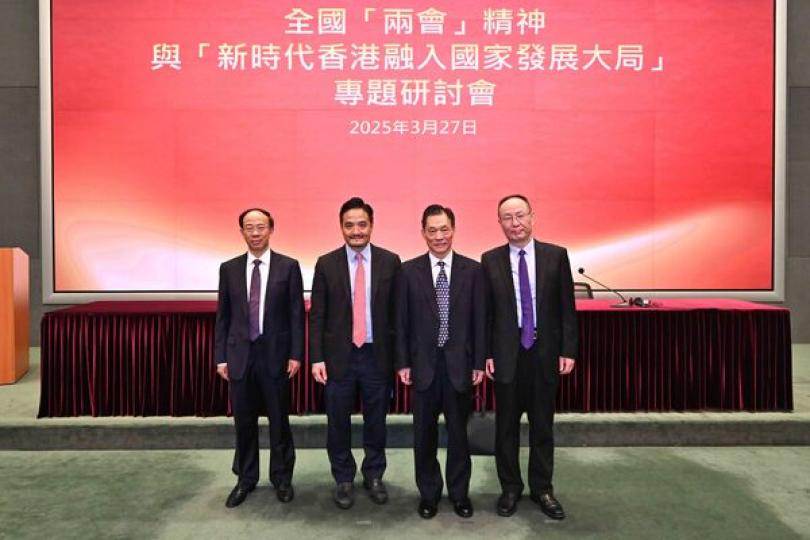 特首政策組辦全國兩會專題研討會