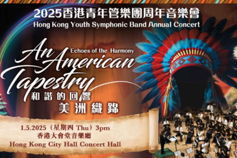 青年管樂團周年音樂會5月舉行 青年管樂團周年音樂會5月舉行