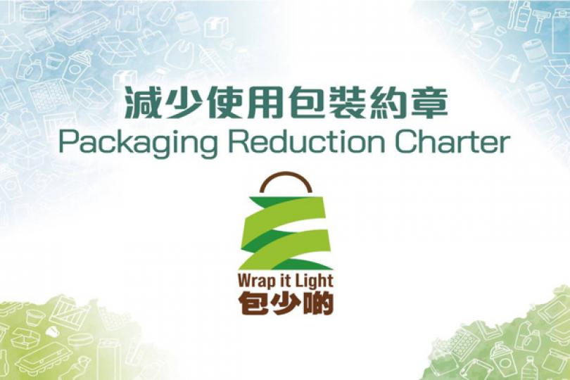 提供指引 鼓勵企業減少包裝 提供指引 鼓勵企業減少包裝