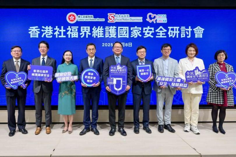 社福界維護國家安全研討會舉行