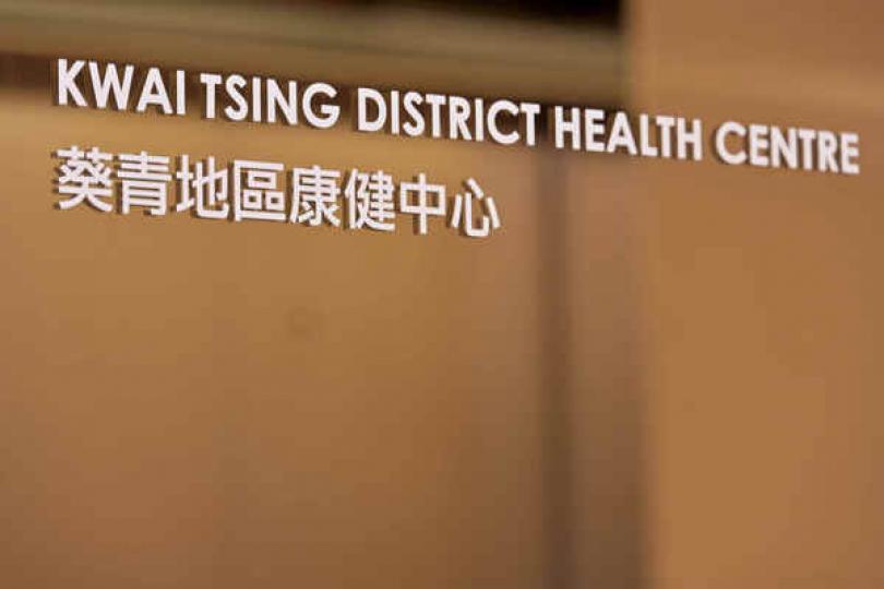 葵青康健中心外購網絡疑遭入侵