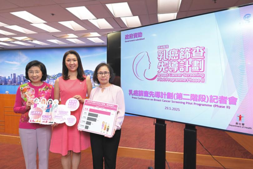 第二階段乳癌篩查先導計劃將推出 第二階段乳癌篩查先導計劃將推出