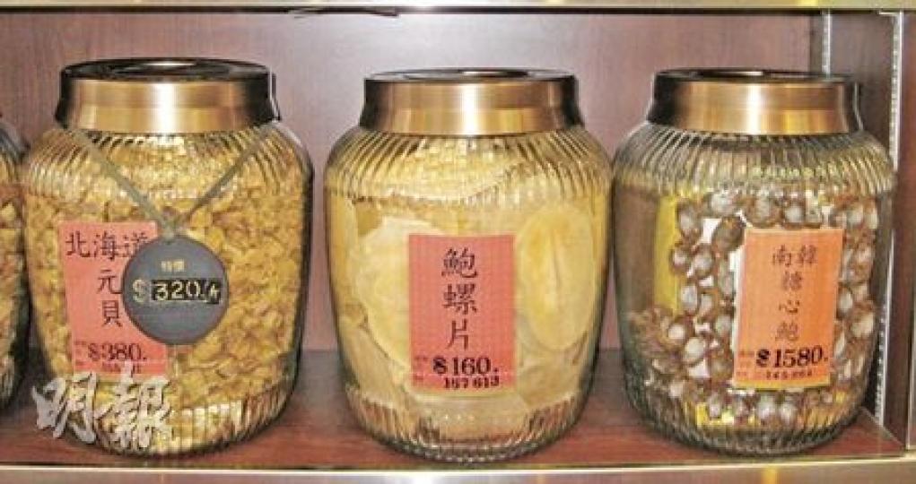 市面上部分海味店將螺片包裝成「鮑螺片」（圖中）出售，海關指如果客人查詢後店員表明其為「螺片」，就並無違反《商品說明條例》。（林錫禮攝）