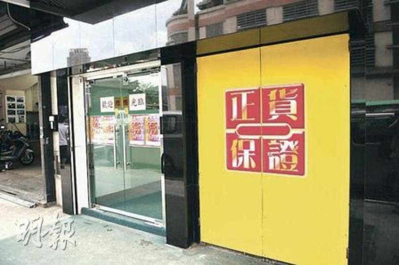 內地再有傳媒質疑「廉價香港一日遊」質素欠佳，其中一旅行團購物點香港（免稅品）國際百貨集團（圖），除被報道批評涉妨礙不欲購物的放蛇記者離開之外，門外的「正貨保證」標誌亦被質疑並非由官方機構授予。（明報記者攝）