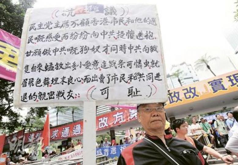 曾先生（左一）昨聯同10多名北區居民到立法會外反對政改方案，他指民主黨從前堅定、可靠，如今背離原則，令人失望。（林綺琪攝）