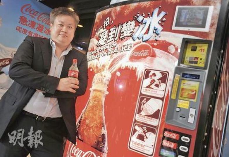 可口可樂中國有限公司香港及澳門區炭酸飲料市務總監王潮坤，是其中一個想到將凝冰可樂雪櫃變身成汽水自動販賣機的人。他提醒客人，取出汽水後的20秒內要飲用，否則會影響效果。（余俊亮攝）