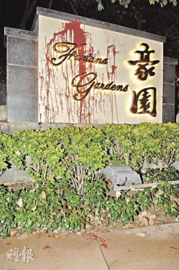 老牌豪宅「豪園」門外花槽上的大門牌遭人淋潑紅油。（胡永輝攝）