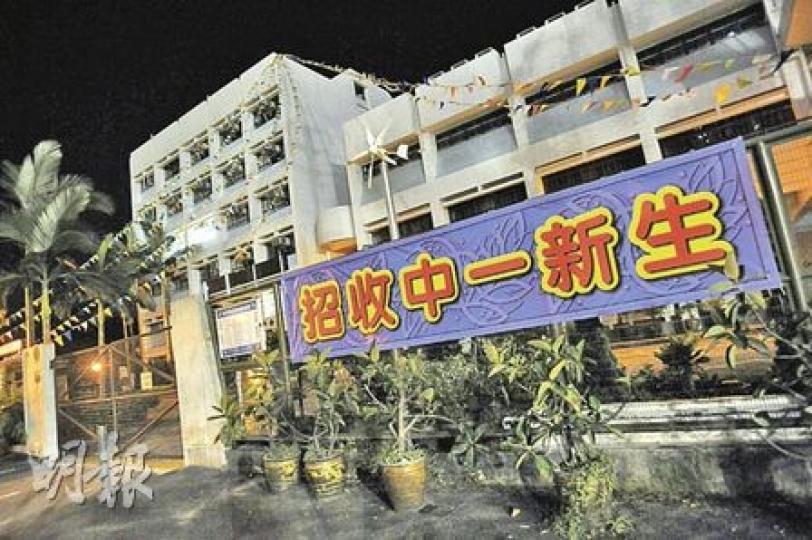 今年參加升中派位的小六生人數較去年減少近一成，不少位於收生不足地區的中學積極加強招生。其中大埔中華基督教會馮梁結紀念中學（圖）昨在校外掛起橫額推廣招生，並提供助學金及全年免費校車接送等吸引小六生報讀。（葉漢華攝）