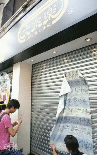 有工會自製的「大家樂餐單」包括「厚切廿蚊張」、「官商勾結血汗粥」、「撈足十五小時」等，諷刺該快餐店人工偏低。大家樂一度落閘阻止工會內進，代表唯有改貼餐單於閘上。（林振東攝）