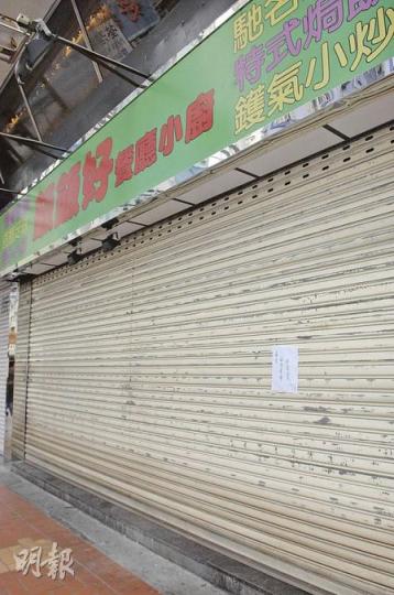 死者一家經營的「飯飯好餐廳小廚」昨暫停營業,鐵閘上貼着休息一天的告示。(胡永輝攝) 死者一家經營的「飯飯好餐廳小廚」昨暫停營業,鐵閘上貼着休息一天的告示。(胡永輝攝)