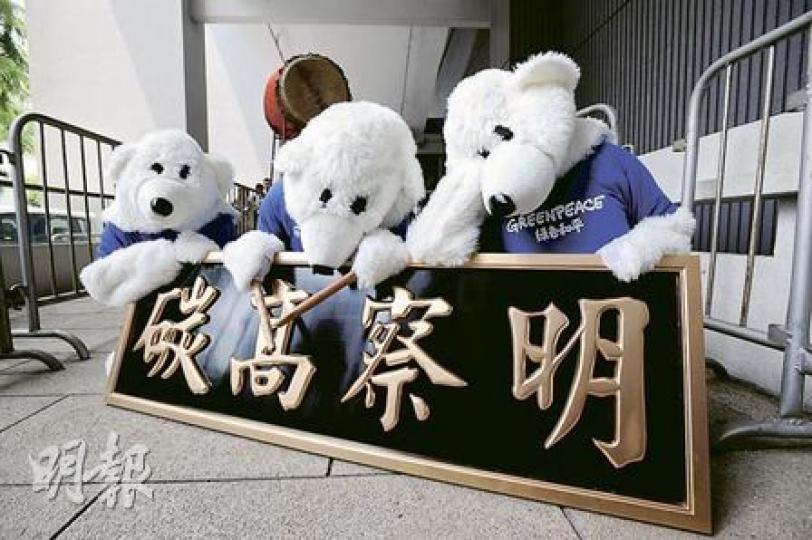 綠色和平3名成員昨日裝扮成北極熊,到中環美利大廈向發展局擊鼓鳴冤並送上「明察高碳」牌匾,要求發展局修訂豁免樓面面積計算,強制發展項目做碳審計及公開耗電量。(何家達攝) 綠色和平3名成員昨日裝扮成北極熊,到中環美利大廈向發展局擊鼓鳴冤並送上「明察高碳」牌匾,要求發展局修訂豁免樓面面積計算,強制發展項目做碳審計及公開耗電量。(何家達攝)