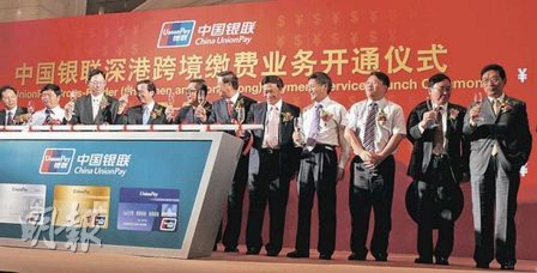 中國銀聯深港跨境繳費業務昨天舉行開通儀式,與會主禮嘉賓舉杯慶祝。圖左三為金管局總裁陳德霖,圖右一為中銀香港總裁和廣北。(劉焌陶攝) 中國銀聯深港跨境繳費業務昨天舉行開通儀式,與會主禮嘉賓舉杯慶祝。圖左三為金管局總裁陳德霖,圖右一為中銀香港總裁和廣北。(劉焌陶攝)