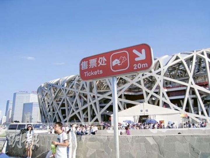 要到鳥巢餐廳吃飯,先要買定價50元人民幣的鳥巢入場券。(劉洪慶攝) 要到鳥巢餐廳吃飯,先要買定價50元人民幣的鳥巢入場券。(劉洪慶攝)