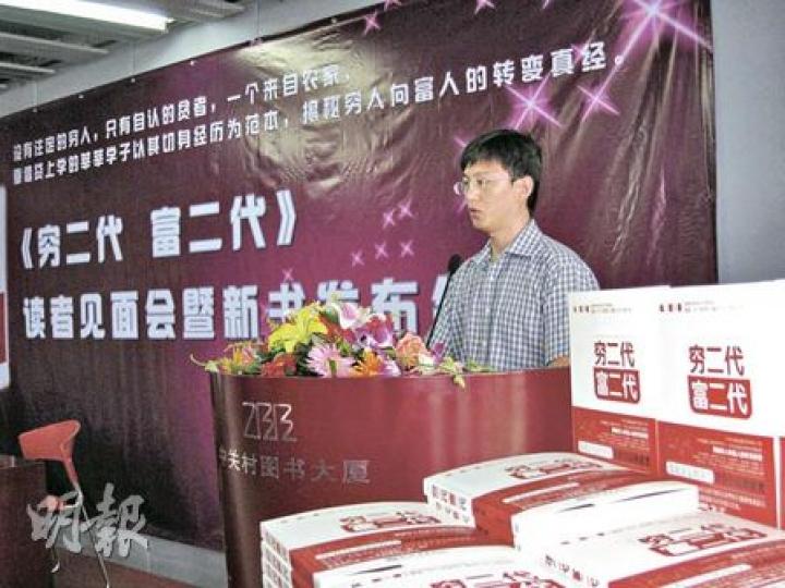 《窮二代富二代》作者錢圖昨在北京召開新書推介會，他認為國人要改變思想上的「貧困」。（劉洪慶攝）