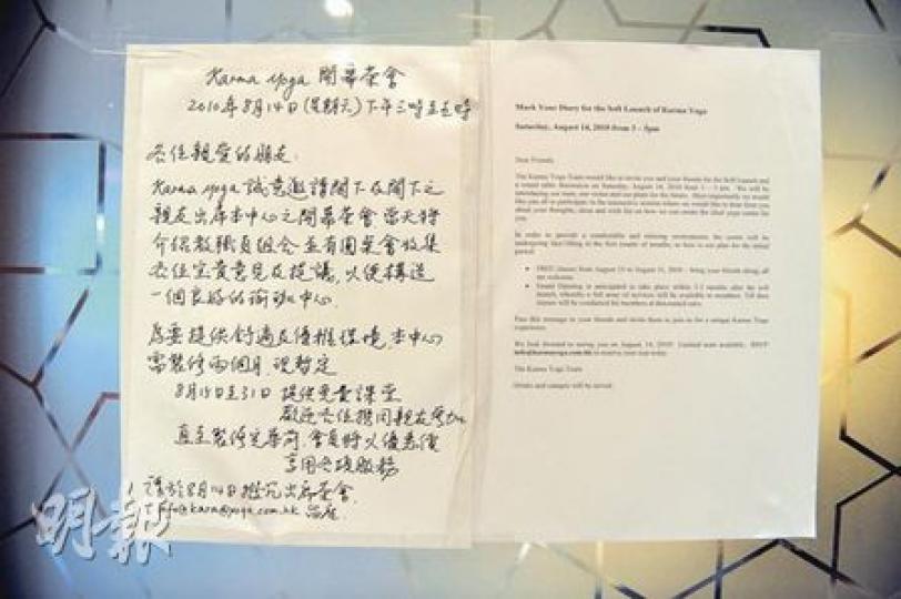 Karma Yoga在公司外貼了告示,指本周六下午將有開幕茶會,邀請學員參與,並有機會與中心的投資者見面。(朱永倫攝)早前倒閉的Planet Yoga中環分店,現已進行裝修,迎接另一間新瑜伽中心Karma Yoga開業。(朱永倫攝) Karma Yoga在公司外貼了告示,指本周六下午將有開幕茶會,邀請學員參與,並有機會與中心的投資者見面。(朱永倫攝)早前倒閉的Planet Yoga中環分店,現已進行裝修,迎接另一間新瑜伽中心Karma Yoga開業。(朱永倫攝)