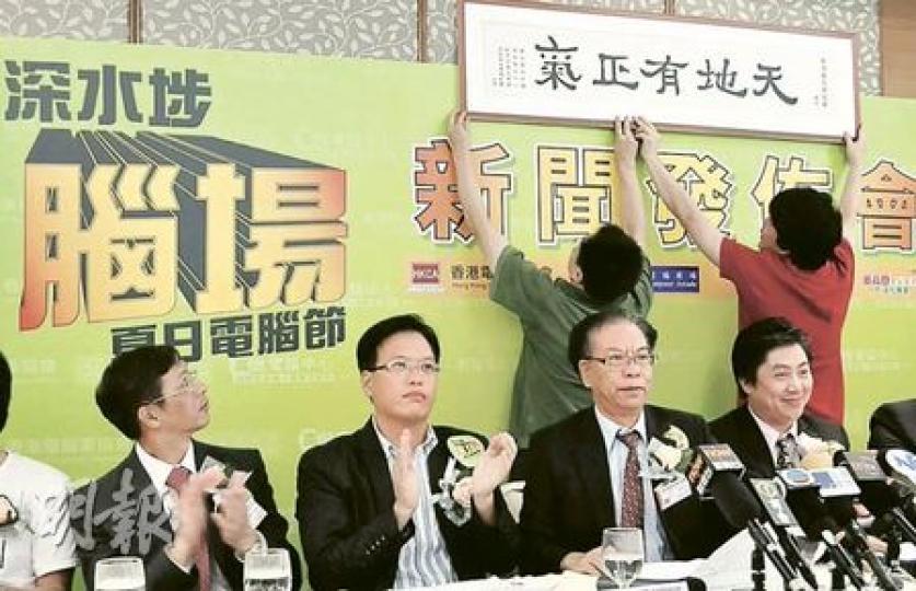 香港電腦業協會昨日掛起「天地有正氣」牌匾向香港電腦商會示威。圖為高登電腦中心業委會委員甄滿同(左一)、香港電腦業協會常務副主席呂健忠(左二)、香港電腦業協會主席葉景祺(右二)和永遠名譽會長佘繼泉(右一)。 (葉漢華攝)深水埗電腦節首日(18日)推出限量60份的1元特惠產品優惠電腦迷。(葉漢華攝) 香港電腦業協會昨日掛起「天地有正氣」牌匾向香港電腦商會示威。圖為高登電腦中心業委會委員甄滿同(左一)、香港電腦業協會常務副主席呂健忠(左二)、香港電腦業協會主席葉景祺(右二)和永遠名譽會長佘繼泉(右一)。 (葉漢華攝)深水埗電腦節首日(18日)推出限量60份的1元特惠產品優惠電腦迷。(葉漢華攝)