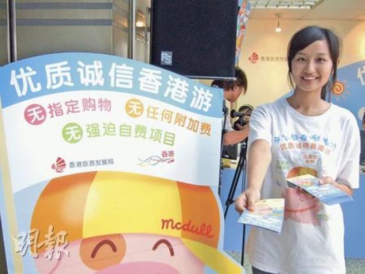 旅發局與深圳市文體旅遊局昨日在深圳皇崗口岸開設專櫃,向各省市的旅客推廣無指定購物、無附加費及無強迫自費項目的「優質誠信香港遊」。(林景輝攝) 旅發局與深圳市文體旅遊局昨日在深圳皇崗口岸開設專櫃,向各省市的旅客推廣無指定購物、無附加費及無強迫自費項目的「優質誠信香港遊」。(林景輝攝)