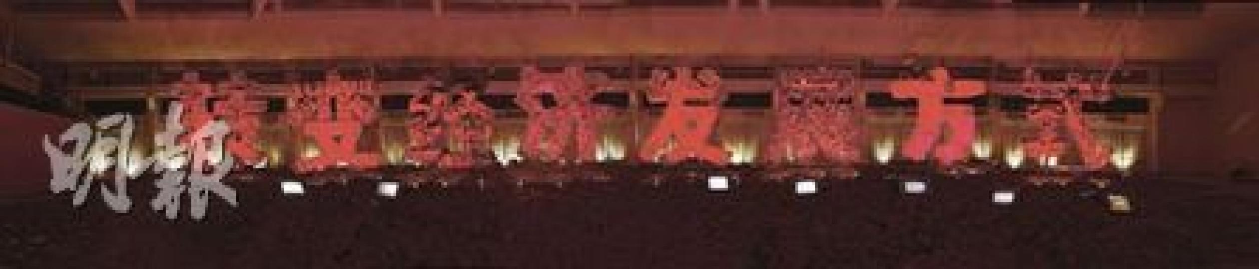 以建築廢料砌成的「轉變經濟發展方式」8個大字,將矗立佛山街頭。(李泉攝)藝術家舒勇在創作現場,他表示該展品是要展現佛山舊城改造的特色。(李泉攝) 以建築廢料砌成的「轉變經濟發展方式」8個大字,將矗立佛山街頭。(李泉攝)藝術家舒勇在創作現場,他表示該展品是要展現佛山舊城改造的特色。(李泉攝)