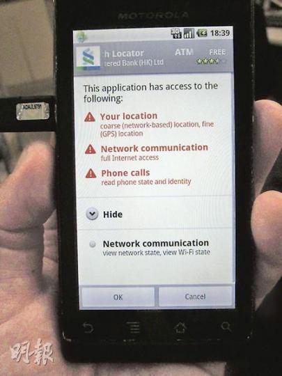 渣打銀行的Android手機程式，被發現要求用戶授權讀取包括電話簿及行事曆等個人資料。事件曝光後，有關授權要求已經消失，只要求讀取用戶位置、手機網絡與及手機狀態3個與定位服務有關的資料（圖）。（陳志偉攝）