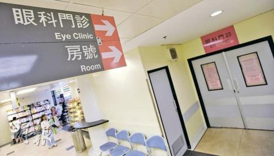 九龍東聯網龍頭聯合醫院的眼科門診部遴選顧問鬧出風波。(余俊亮攝) 九龍東聯網龍頭聯合醫院的眼科門診部遴選顧問鬧出風波。(余俊亮攝)