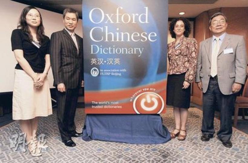 《Oxford Chinese Dictionary》英漢.漢英雙向詞典將於本月9日出版,眾多中文「潮語」中,英文主編Julie Kleeman(右二)對宅女(otaku)最感興趣。左起為項目統籌周穎、區域董事總經理麥嘉隆、Julie和教院語言資訊科學研究中心總監鄒嘉彥。(何家達攝) 《Oxford Chinese Dictionary》英漢.漢英雙向詞典將於本月9日出版,眾多中文「潮語」中,英文主編Julie Kleeman(右二)對宅女(otaku)最感興趣。左起為項目統籌周穎、區域董事總經理麥嘉隆、Julie和教院語言資訊科學研究中心總監鄒嘉彥。(何家達攝)
