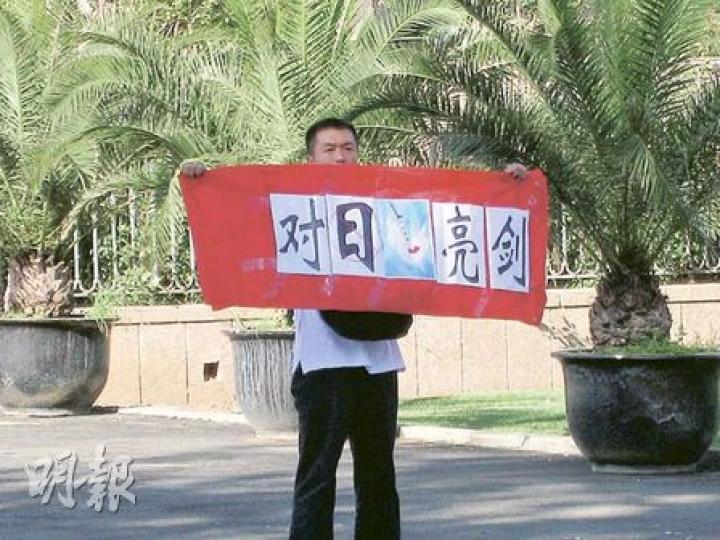 來自河北保定的李文昨日在中央軍委大樓外展示「對日亮劍」橫額,要求解放軍對日本採取軍事行動。(劉洪慶攝) 來自河北保定的李文昨日在中央軍委大樓外展示「對日亮劍」橫額,要求解放軍對日本採取軍事行動。(劉洪慶攝)