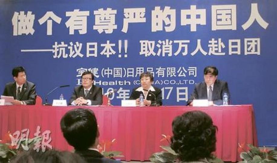 寶健(中國)日用品公司昨在北京舉行記者會,宣布取消預定下月出發的萬人遊日計劃,表示要「做個有尊嚴的中國人」。(劉洪慶攝) 寶健(中國)日用品公司昨在北京舉行記者會,宣布取消預定下月出發的萬人遊日計劃,表示要「做個有尊嚴的中國人」。(劉洪慶攝)